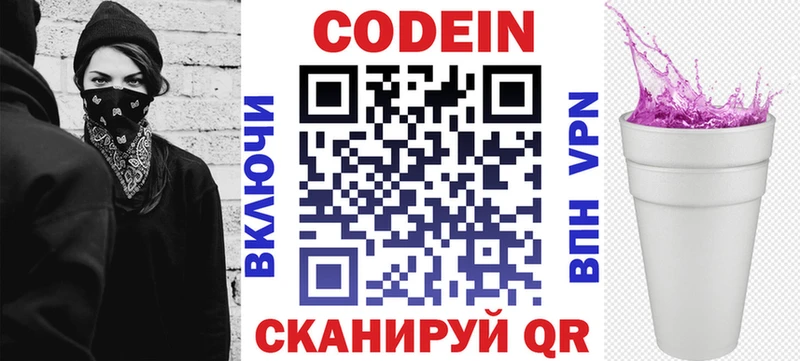 Codein Purple Drank  даркнет Telegram  Белая Калитва  хочу наркоту 